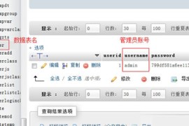 帝国CMS重置后台登录密码方法，帝国CMS后台登录密码忘记的解决方法
