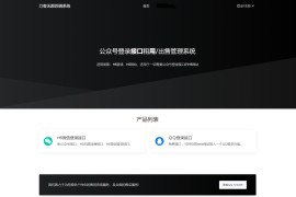 2024最新修复微信公众号无限回调系统源码下载 免授权开心版