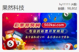 全新版SG138信用盘,仿双赢迪士尼系统,带预设开奖结果,全源无加密,带搭建教程