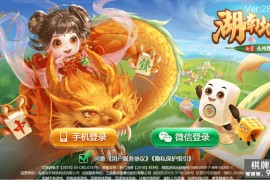 七星棋牌湖南地区,全网独家首发岳阳郴州常德株洲益阳长沙永州湘西七星房卡端+比赛模式