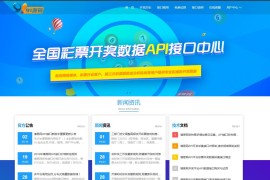 仿博易免费api彩票开奖接口源码+文本搭建教程