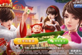 七星棋牌江苏玩法16个子游戏搭建UI精美