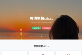 思博虚拟主机销售系统-支持对接梦奈宝塔、EasyPanel、Mnbt