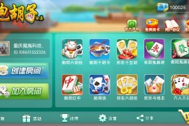 网狐二开跑胡子合集 麻将游戏 字牌游戏 扑克游戏 完整整理