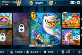 速来捕鱼3.0全套棋牌源码含视频教程及策划文档