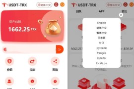 uniapp版多语言TRX系统源码/TRX理财系统/虚拟币挖矿