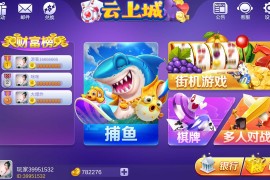 海螺系列云上城电玩