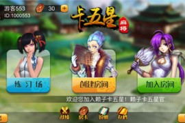 卡五星棋牌游戏源码