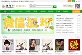 微信群公众号二维码导航网站源码，帝国CMS手机版带伪静态