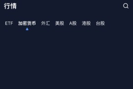 【商业资源】Java开发综合交易所/台股+美股+港股等/全开源/带搭建教程