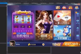 【纯完整源码】最新傲玩棋牌娱乐850整套源码+PC端+APP双端 傲玩850全套源码